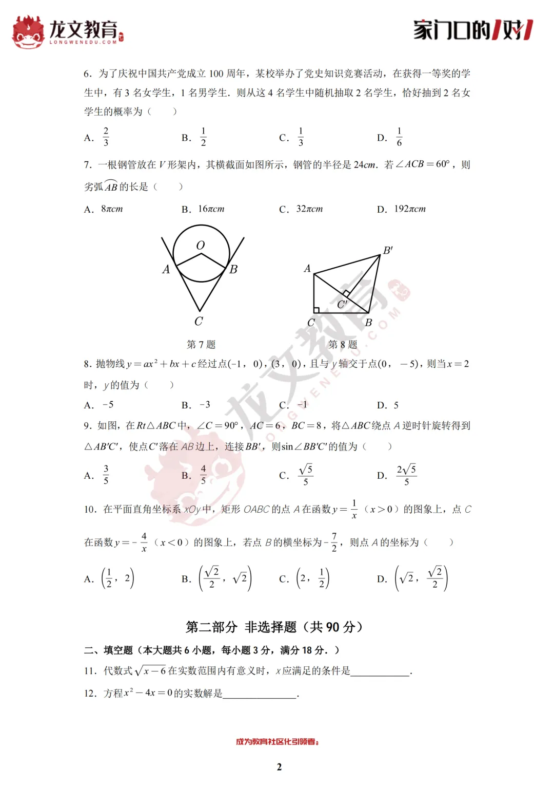 2021广州新中考真题合集出炉!-第5张图片-四季读书网