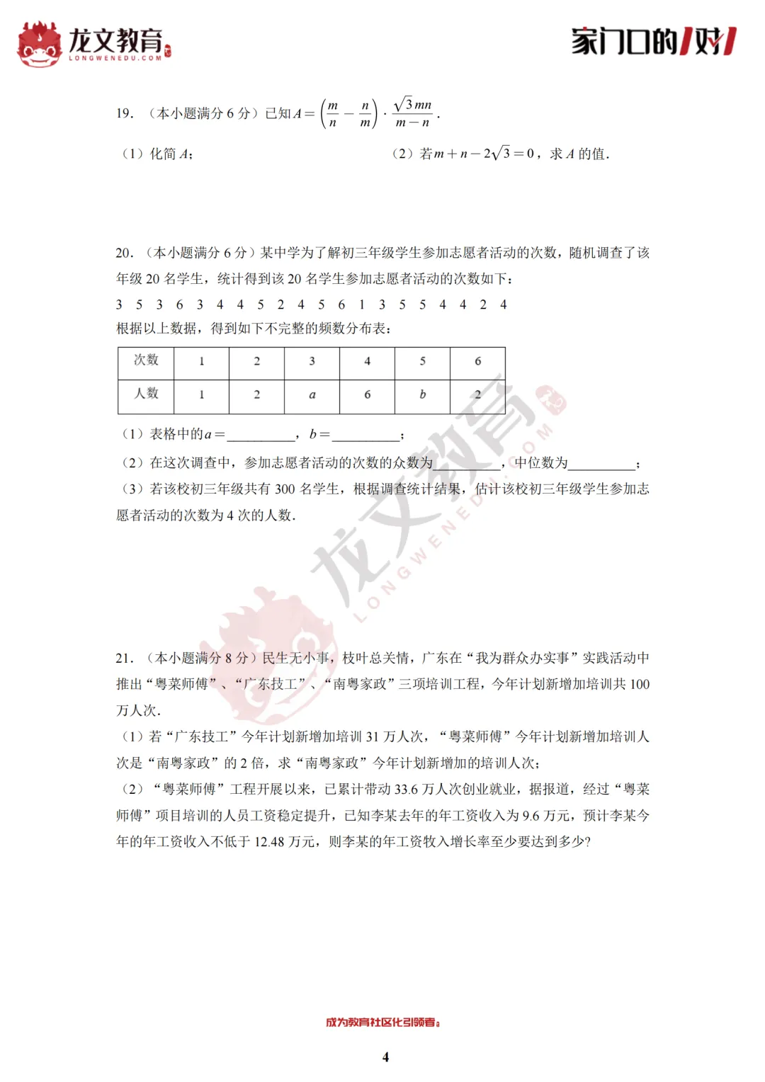 2021广州新中考真题合集出炉!-第7张图片-四季读书网