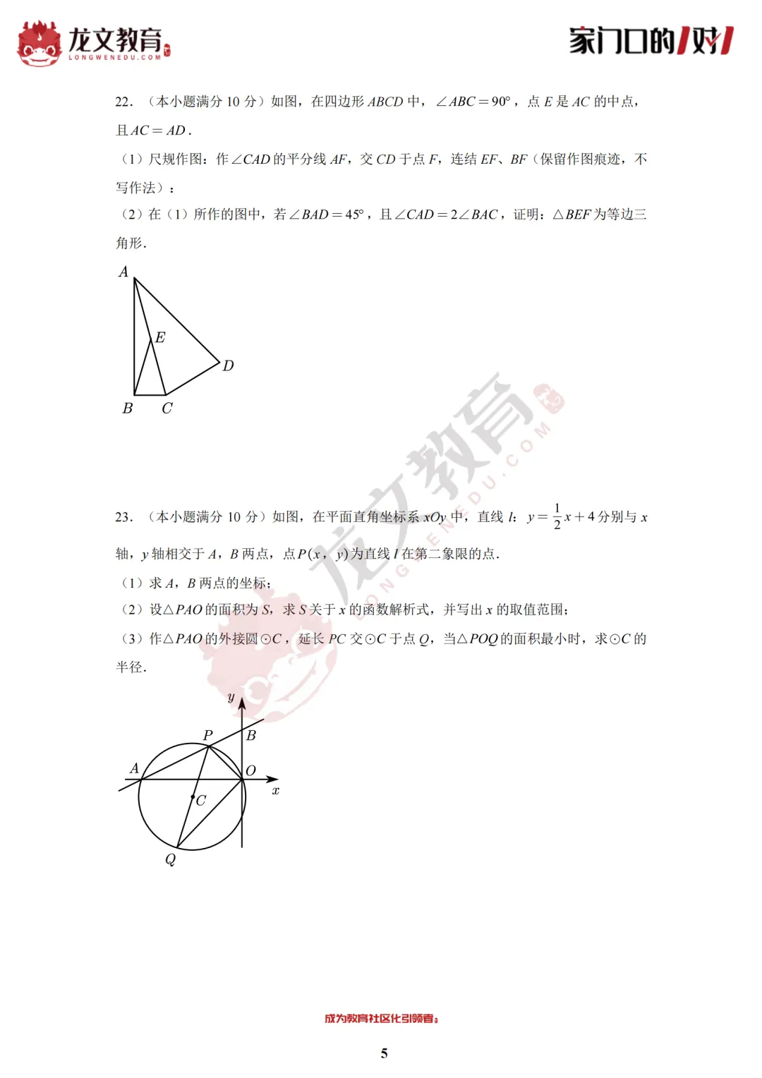2021广州新中考真题合集出炉!-第8张图片-四季读书网
