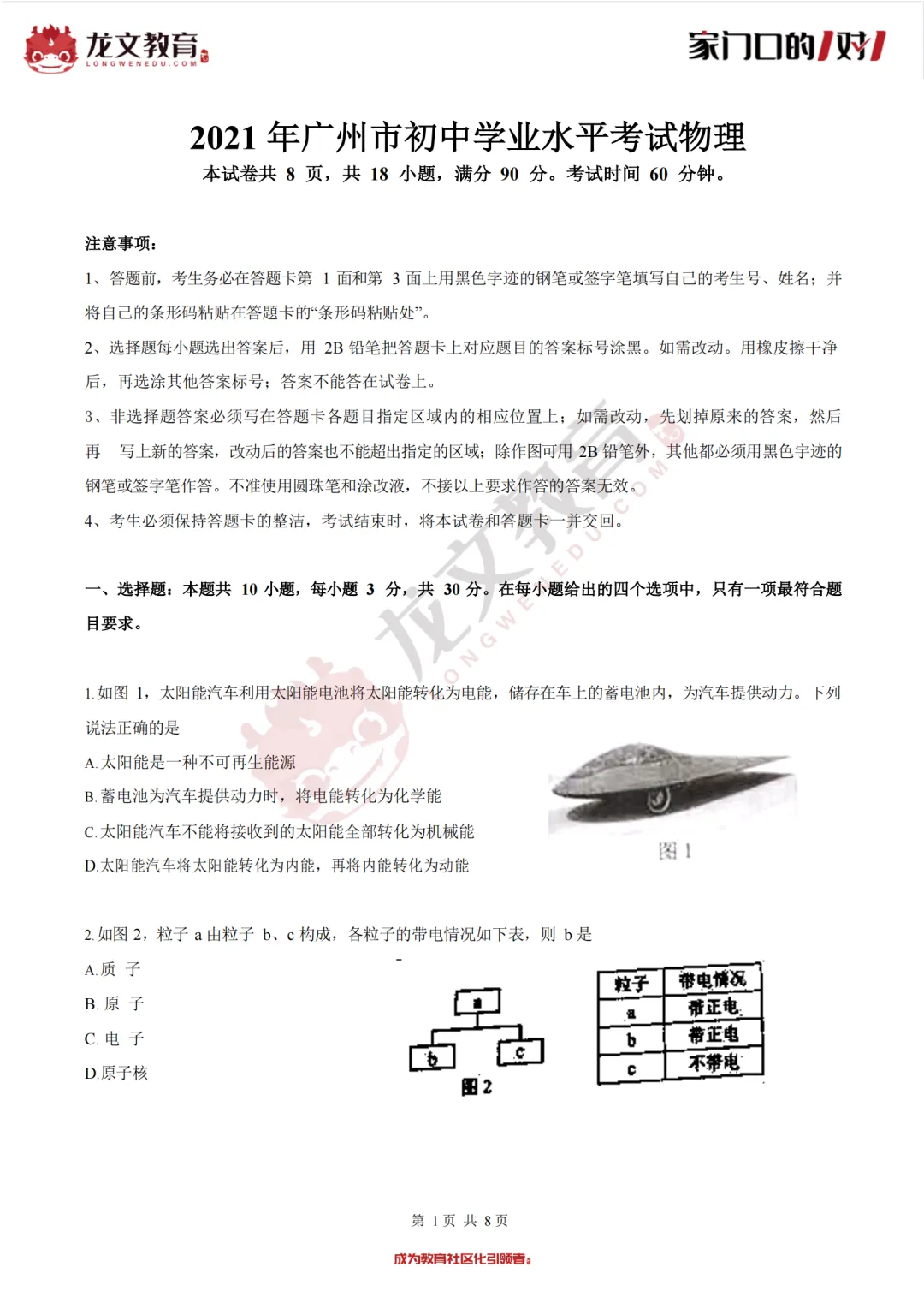 2021广州新中考真题合集出炉!-第11张图片-四季读书网