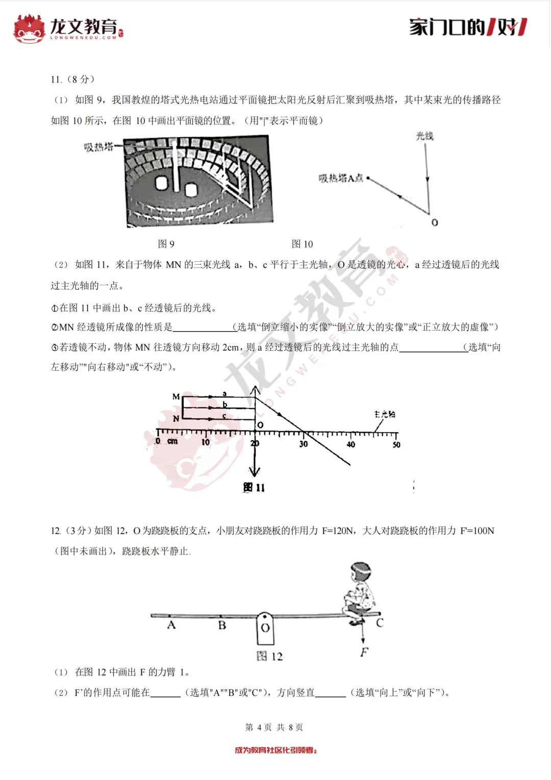 2021广州新中考真题合集出炉!-第14张图片-四季读书网