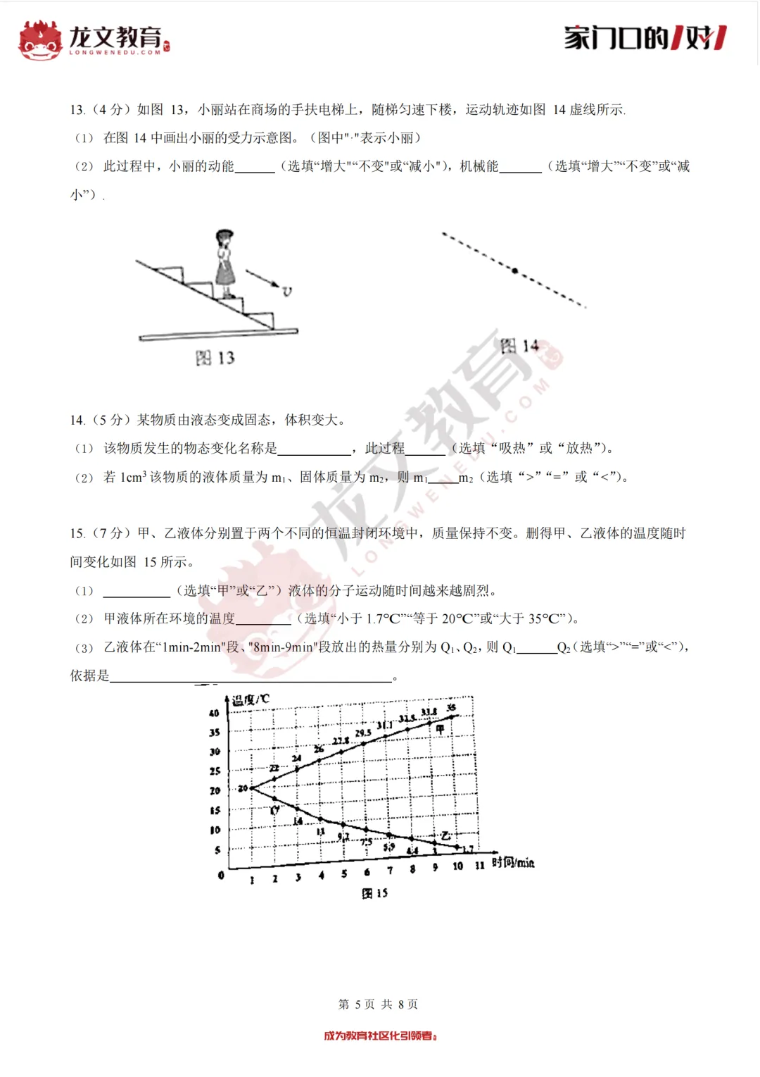 2021广州新中考真题合集出炉!-第15张图片-四季读书网