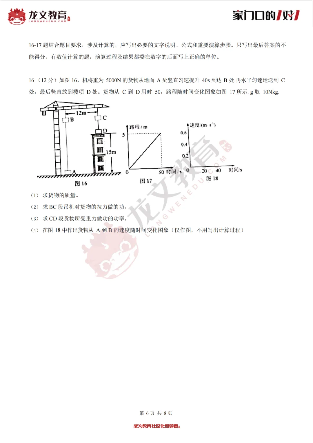 2021广州新中考真题合集出炉!-第16张图片-四季读书网