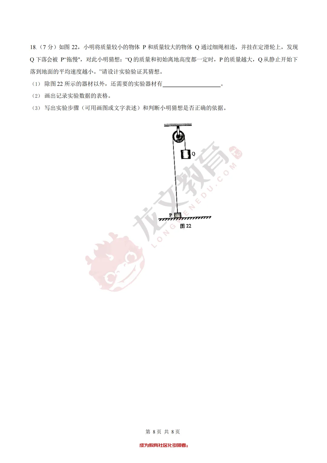 2021广州新中考真题合集出炉!-第18张图片-四季读书网
