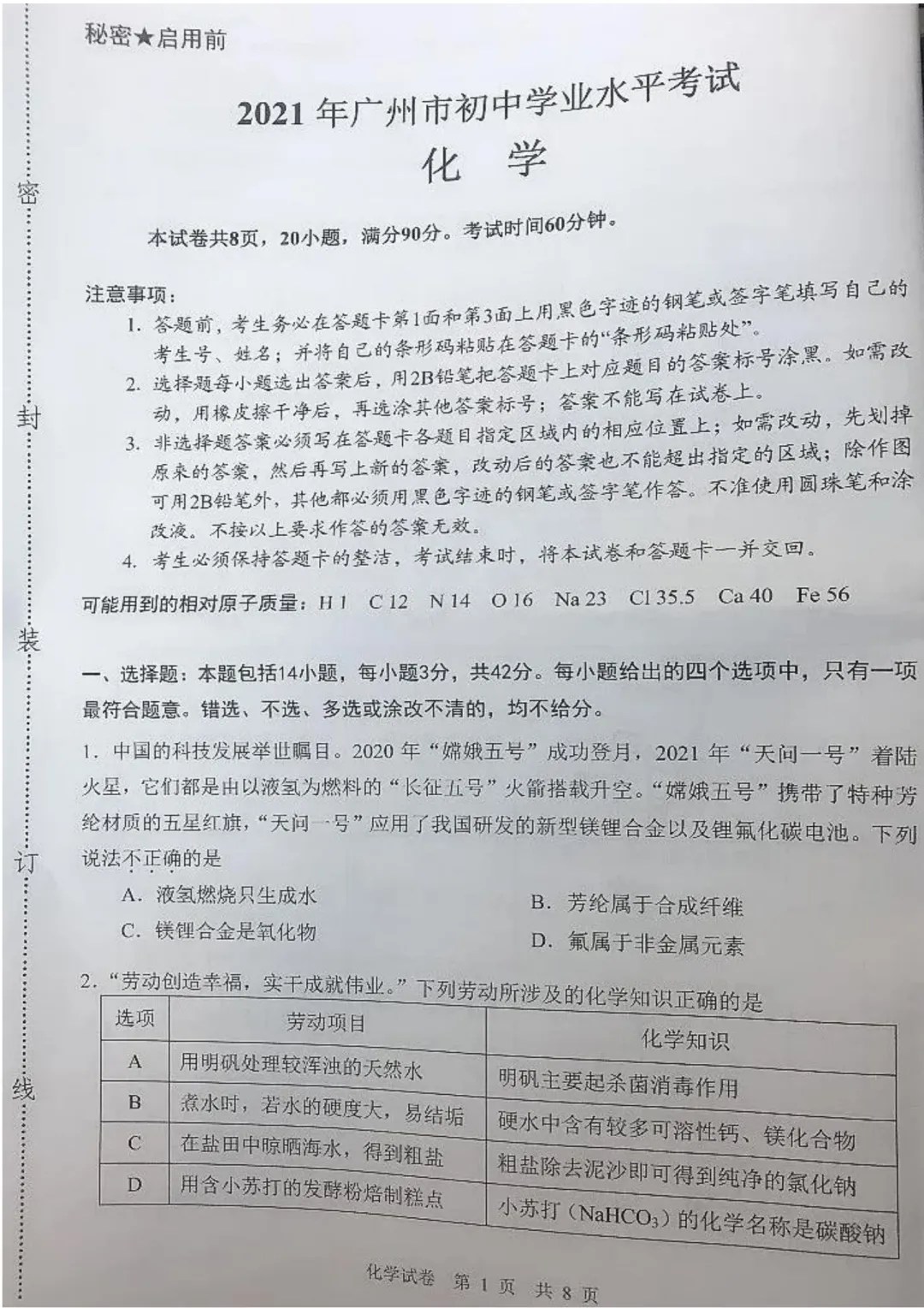2021广州新中考真题合集出炉!-第20张图片-四季读书网