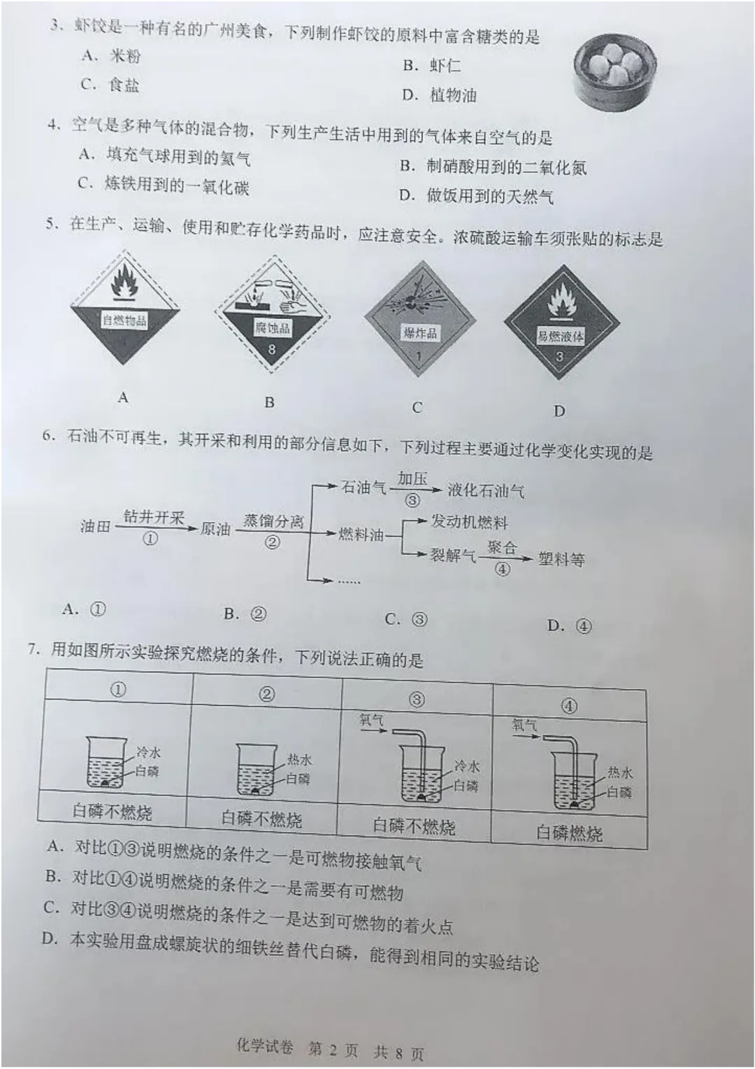 2021广州新中考真题合集出炉!-第21张图片-四季读书网