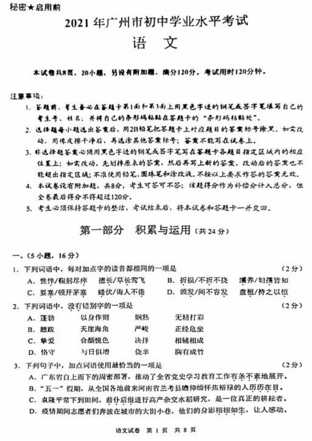 2021广州新中考真题合集出炉!-第29张图片-四季读书网
