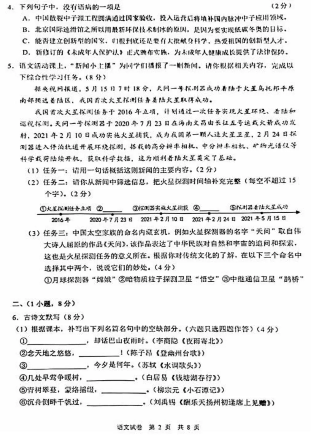 2021广州新中考真题合集出炉!-第30张图片-四季读书网