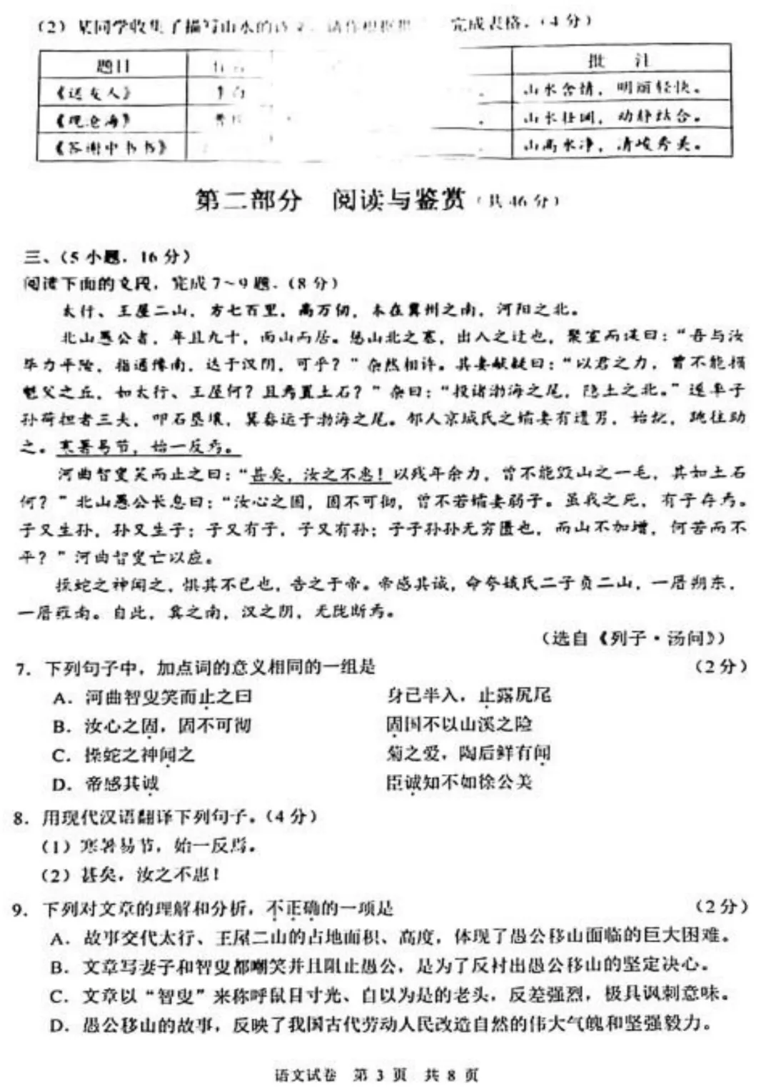 2021广州新中考真题合集出炉!-第31张图片-四季读书网