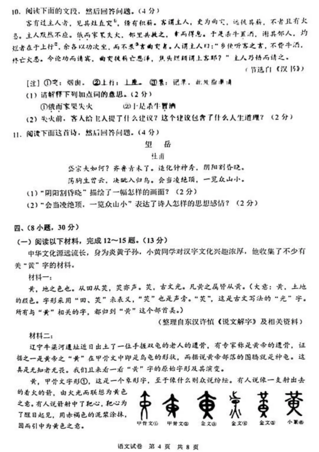 2021广州新中考真题合集出炉!-第32张图片-四季读书网