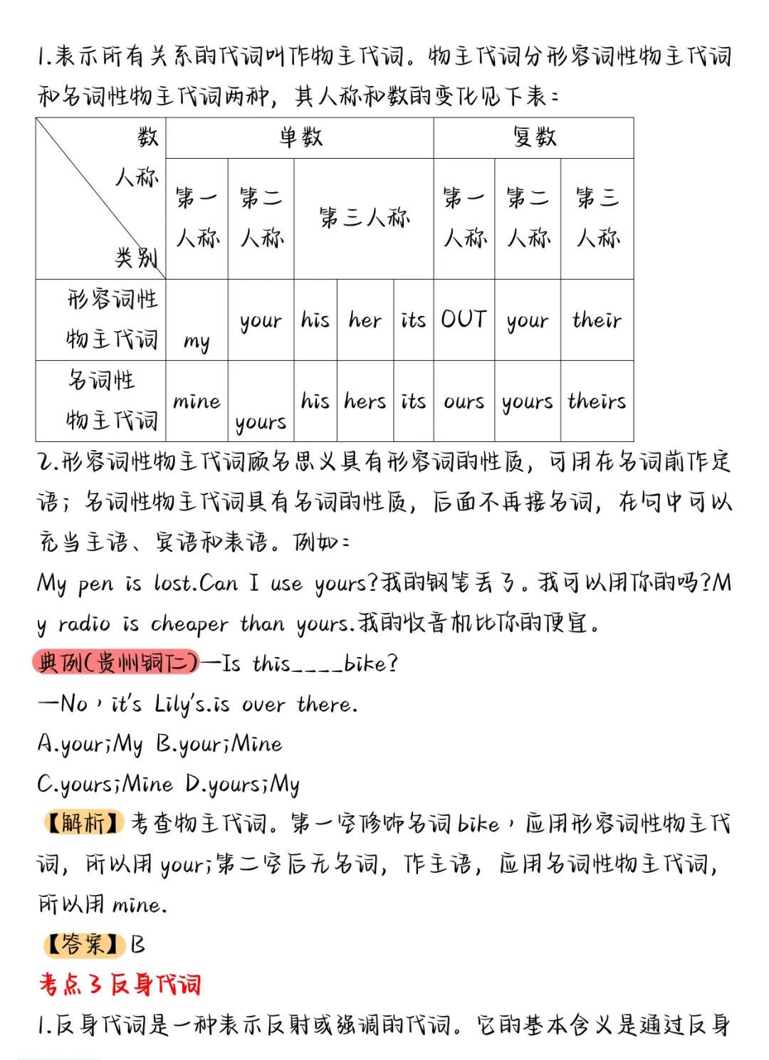 中考英语高频语法归纳总结-第2张图片-四季读书网