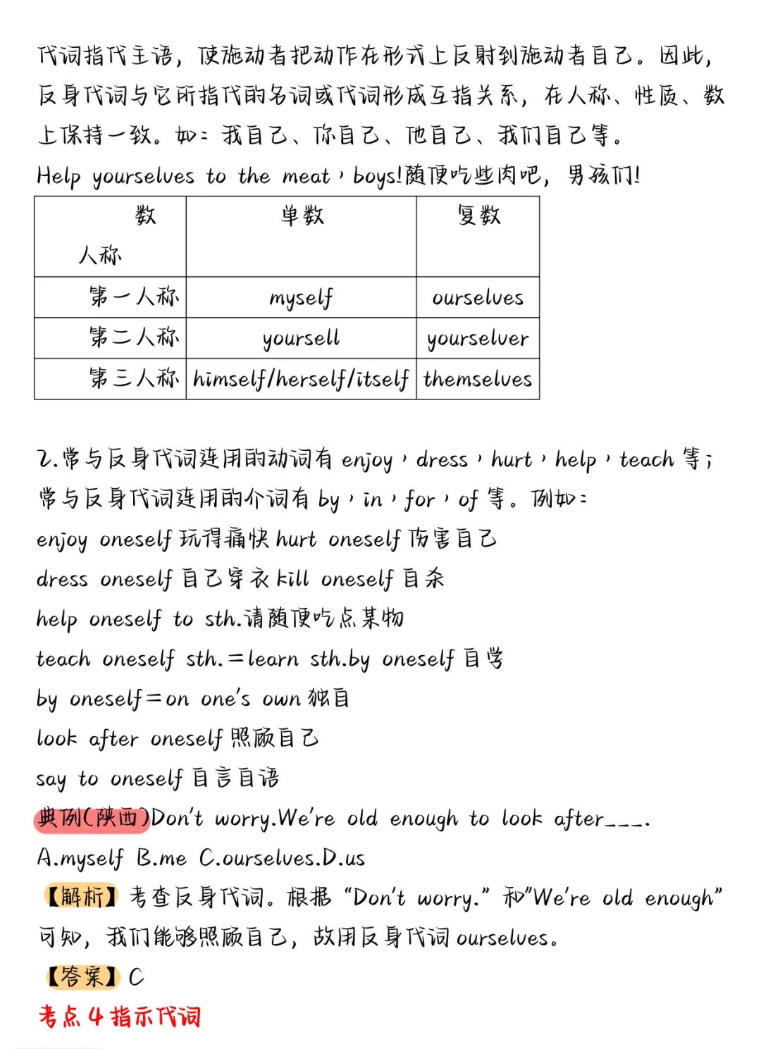 中考英语高频语法归纳总结-第3张图片-四季读书网