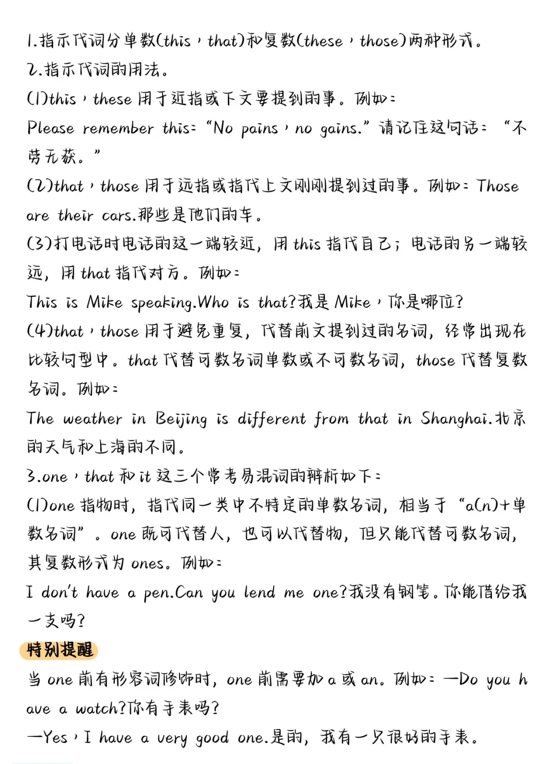 中考英语高频语法归纳总结-第4张图片-四季读书网