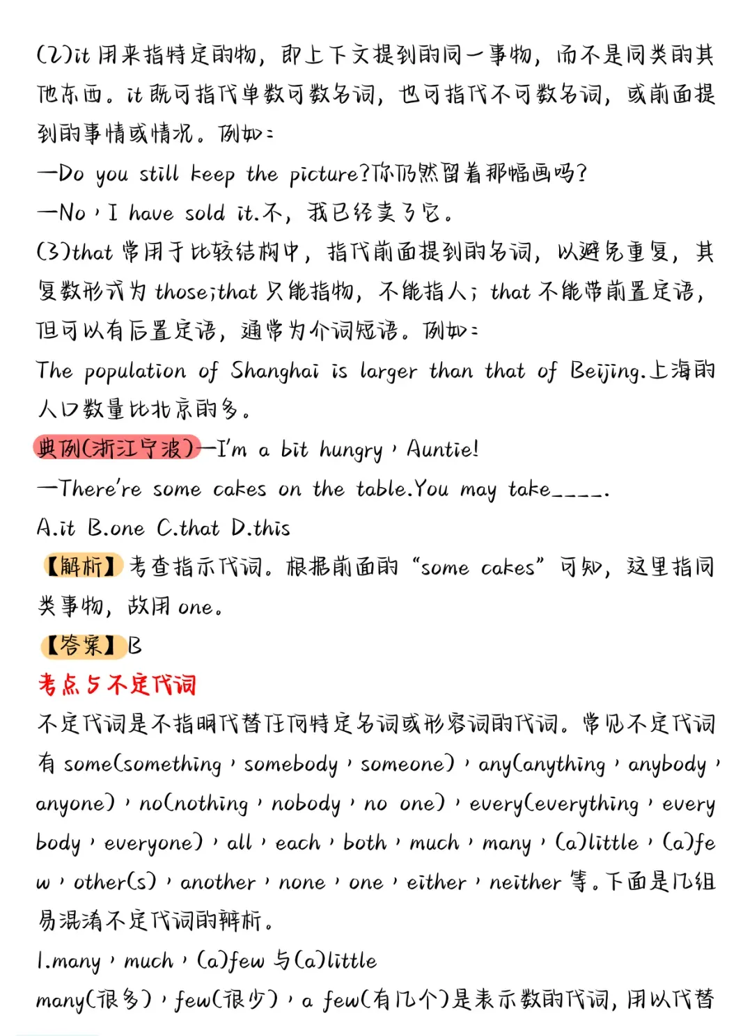 中考英语高频语法归纳总结-第5张图片-四季读书网