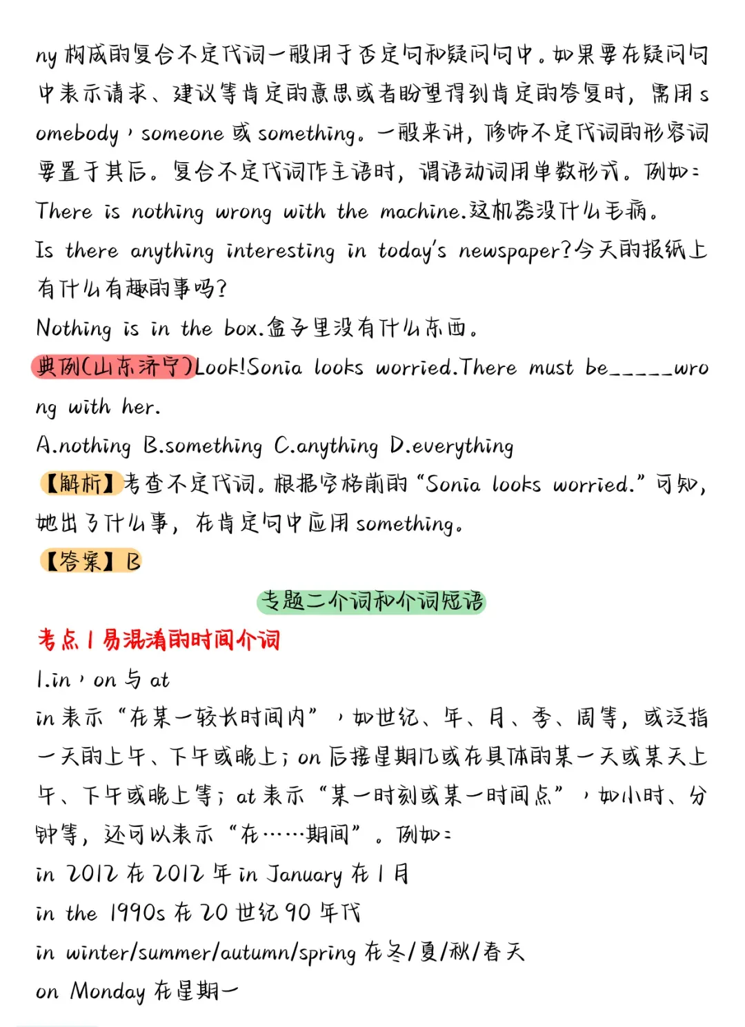 中考英语高频语法归纳总结-第8张图片-四季读书网