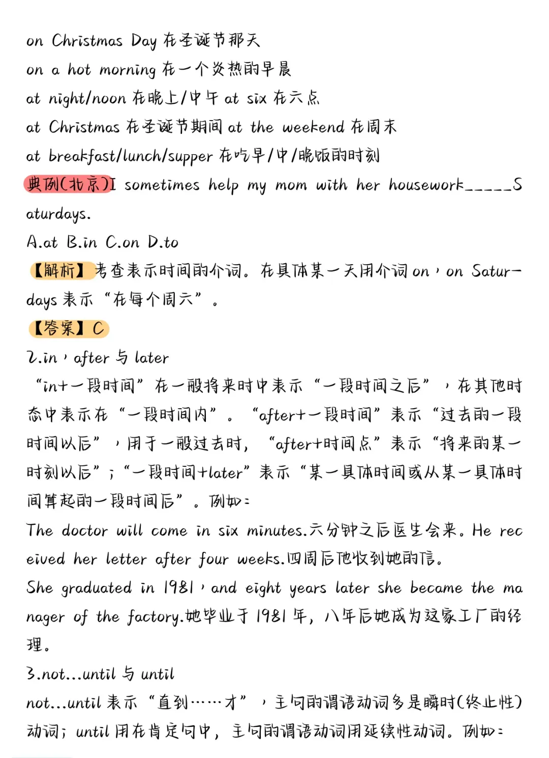 中考英语高频语法归纳总结-第9张图片-四季读书网
