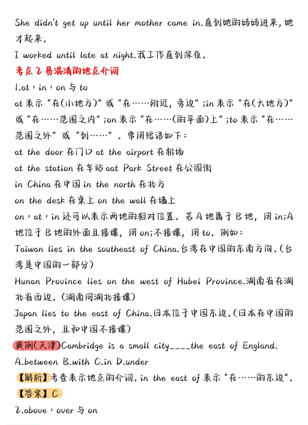 中考英语高频语法归纳总结-第10张图片-四季读书网