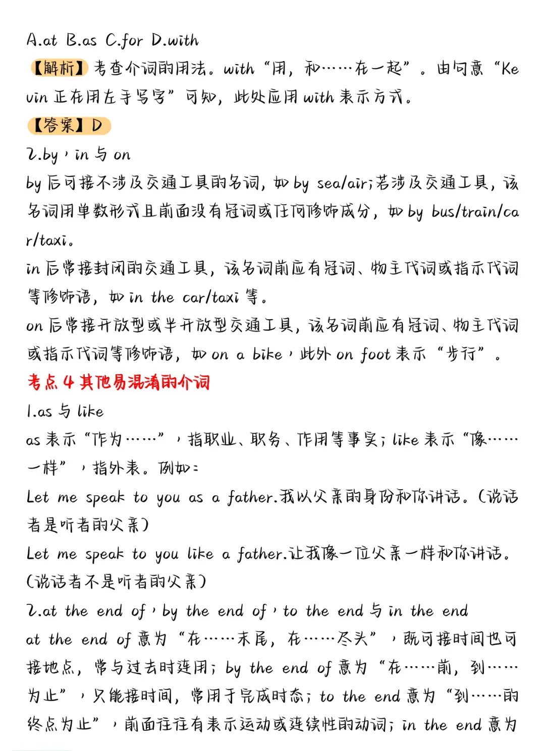 中考英语高频语法归纳总结-第12张图片-四季读书网
