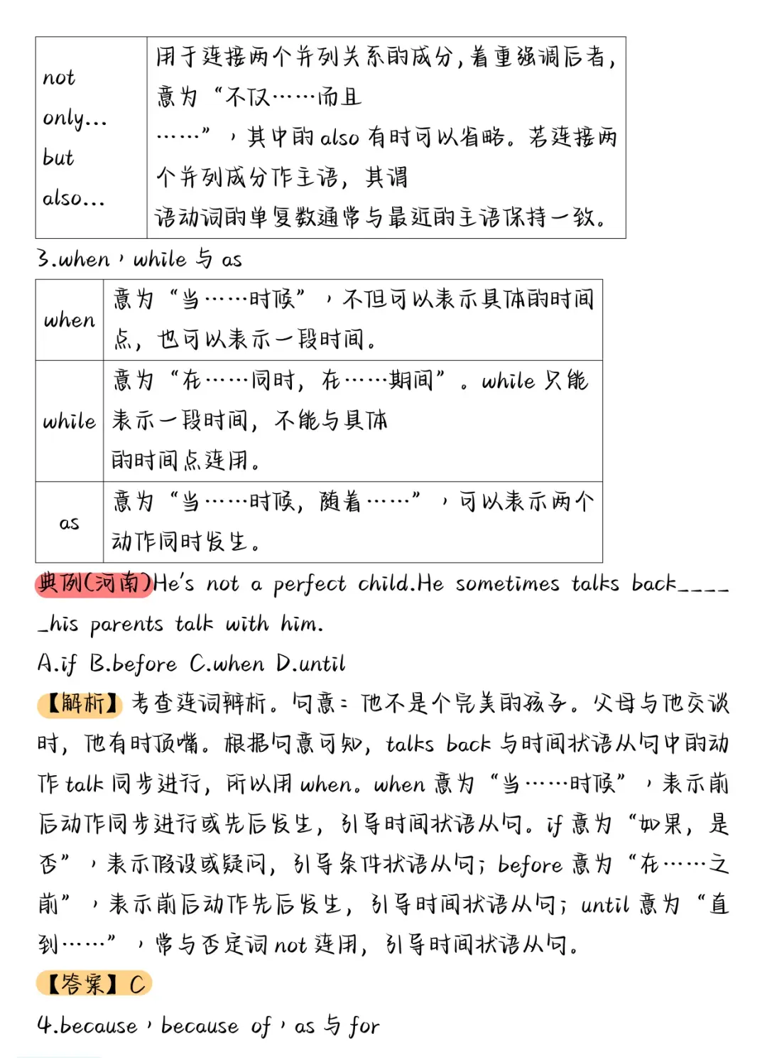 中考英语高频语法归纳总结-第15张图片-四季读书网