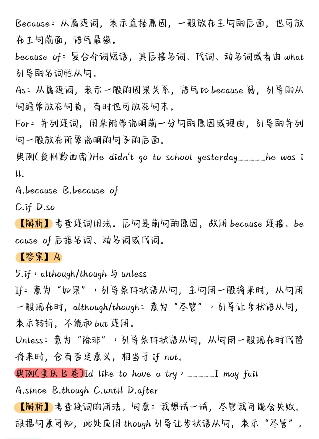 中考英语高频语法归纳总结-第16张图片-四季读书网