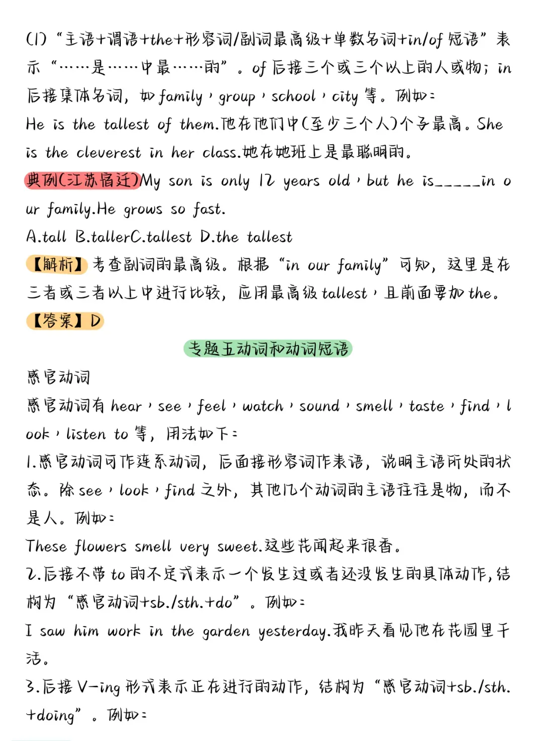 中考英语高频语法归纳总结-第20张图片-四季读书网
