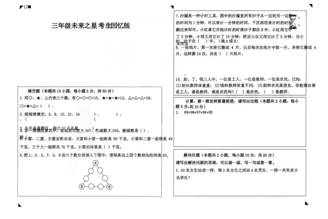 市北未来之星来啦!文末可下载往年真题~-第2张图片-四季读书网