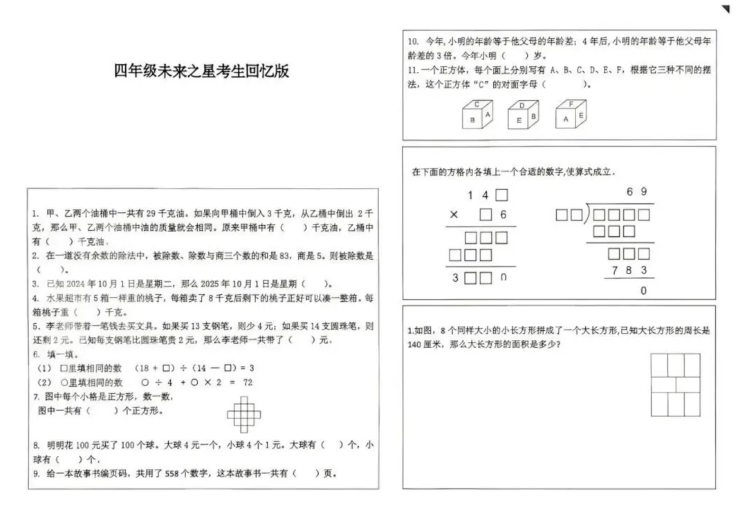 市北未来之星来啦!文末可下载往年真题~-第3张图片-四季读书网