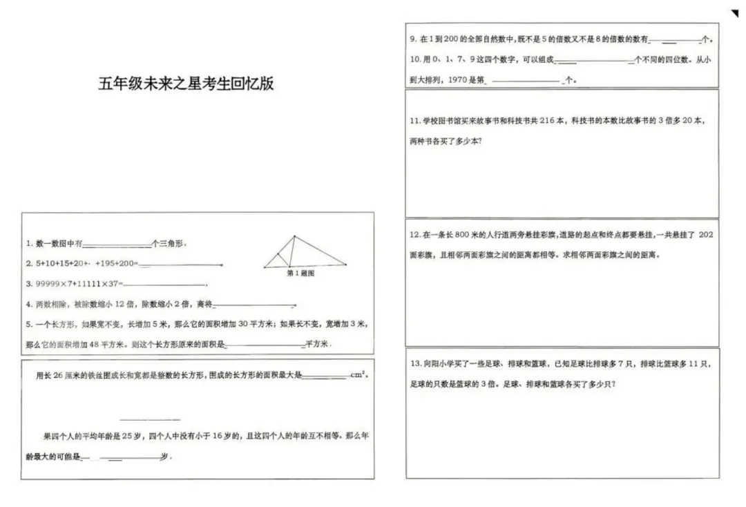 市北未来之星来啦!文末可下载往年真题~-第4张图片-四季读书网