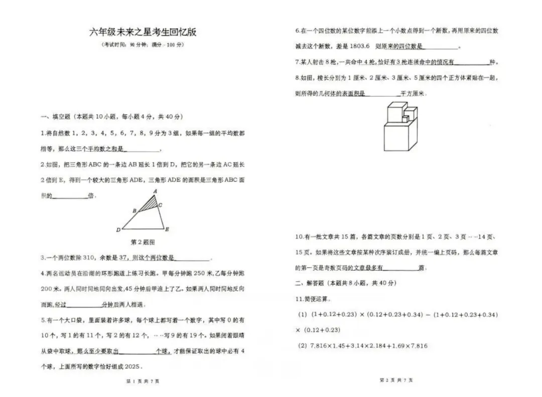 市北未来之星来啦!文末可下载往年真题~-第5张图片-四季读书网