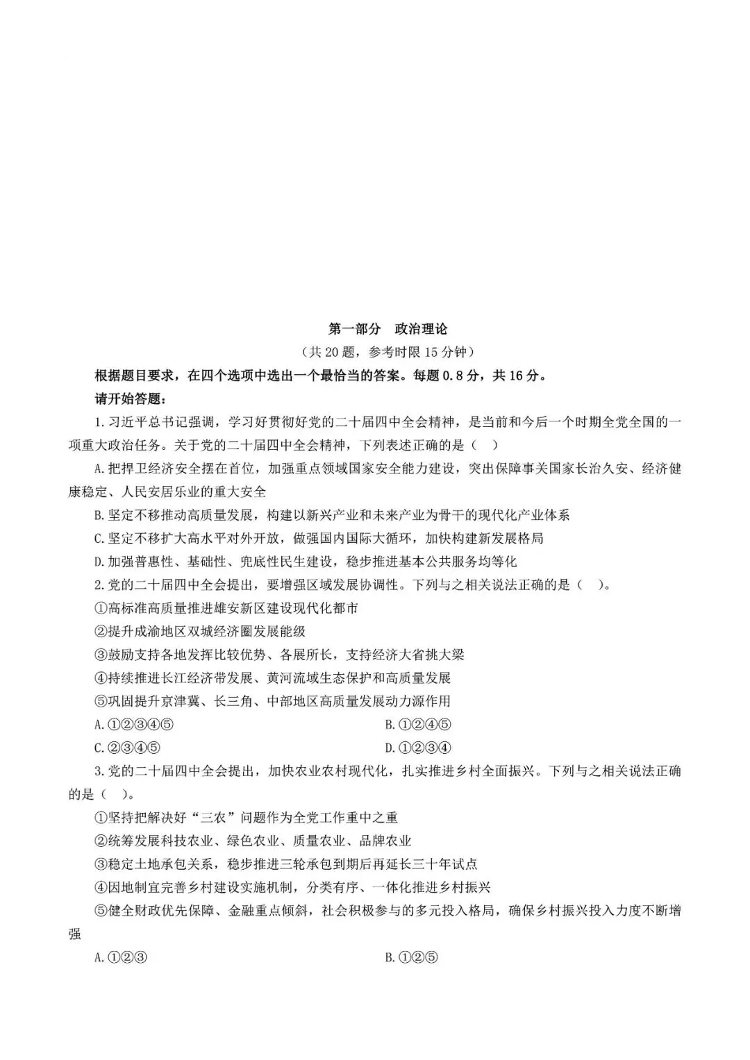 【2005-2026】福建省考历年真题及答案合集-第2张图片-四季读书网