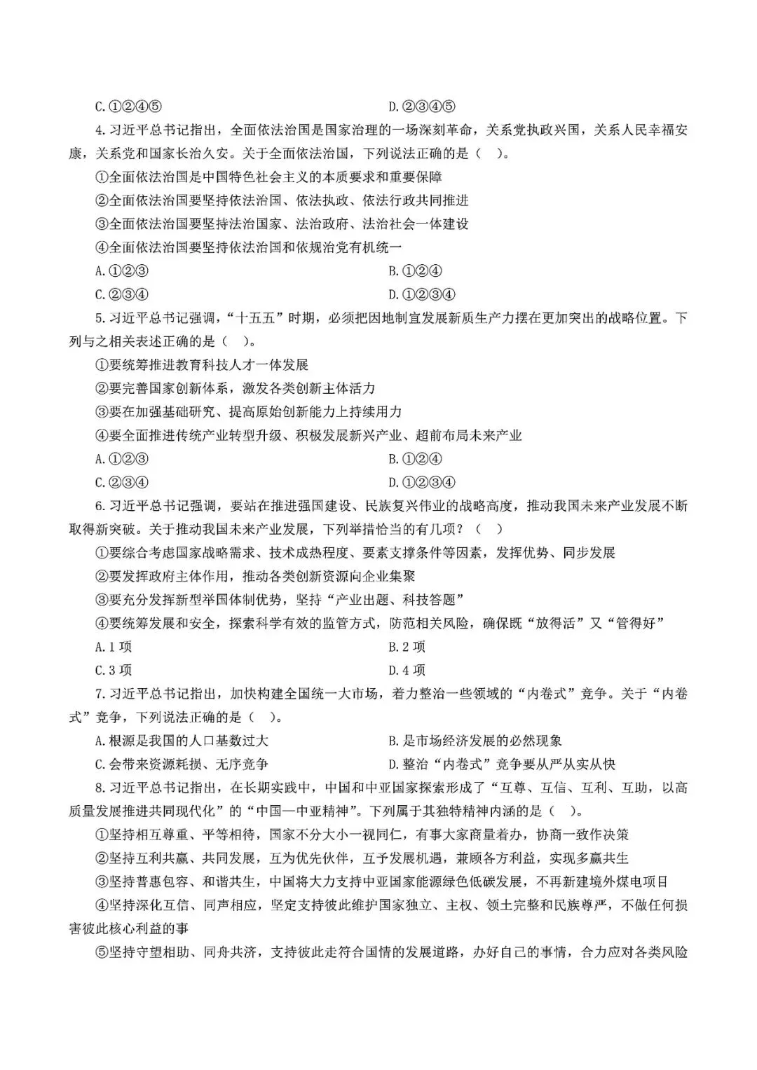 【2005-2026】福建省考历年真题及答案合集-第3张图片-四季读书网