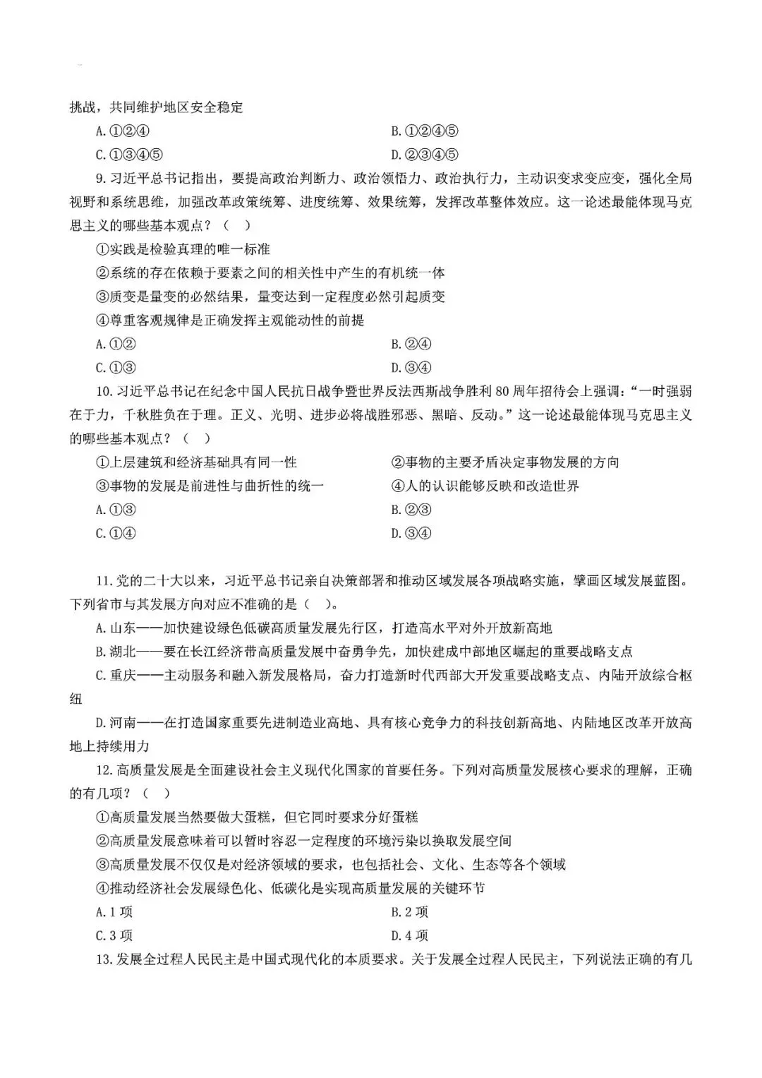 【2005-2026】福建省考历年真题及答案合集-第4张图片-四季读书网