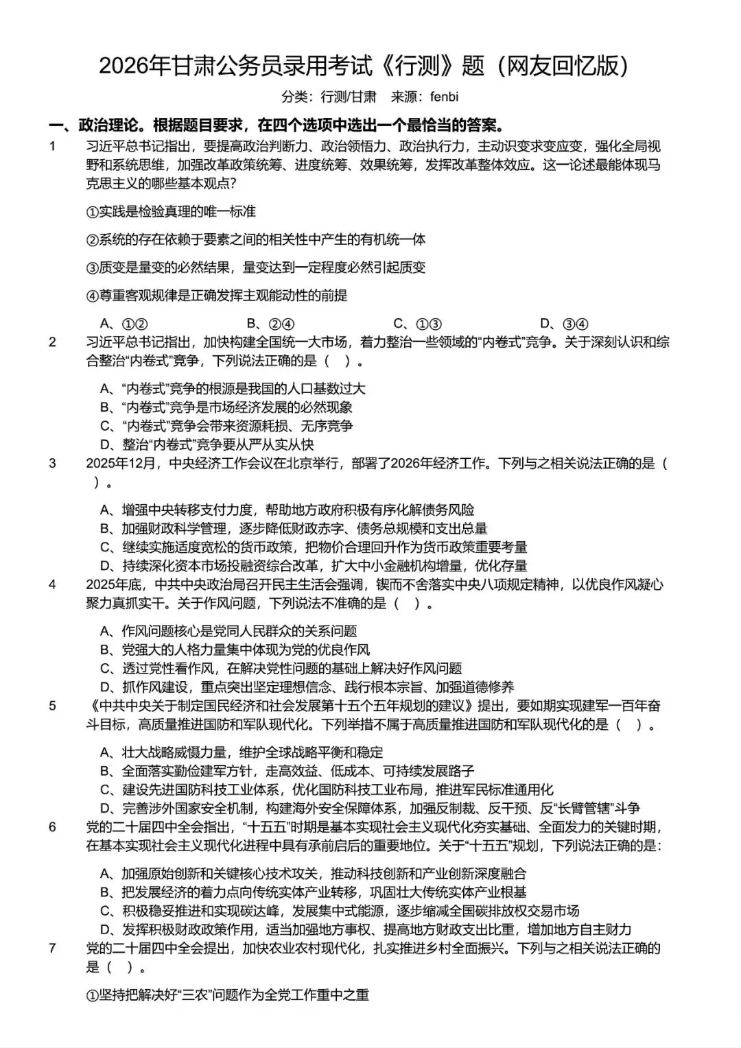 【2005-2026】甘肃省考历年真题及答案合集-第1张图片-四季读书网 【2005-2026】甘肃省考历年真题及答案合集-第1张图片-四季读书网
