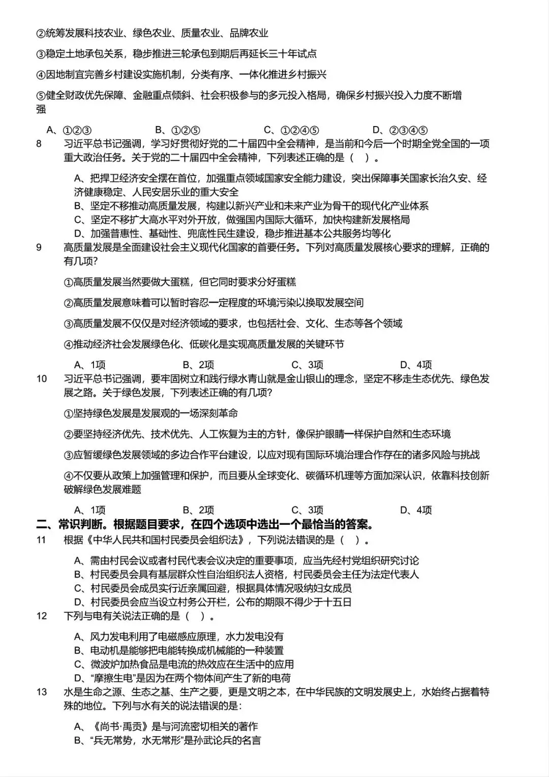 【2005-2026】甘肃省考历年真题及答案合集-第2张图片-四季读书网 【2005-2026】甘肃省考历年真题及答案合集-第2张图片-四季读书网