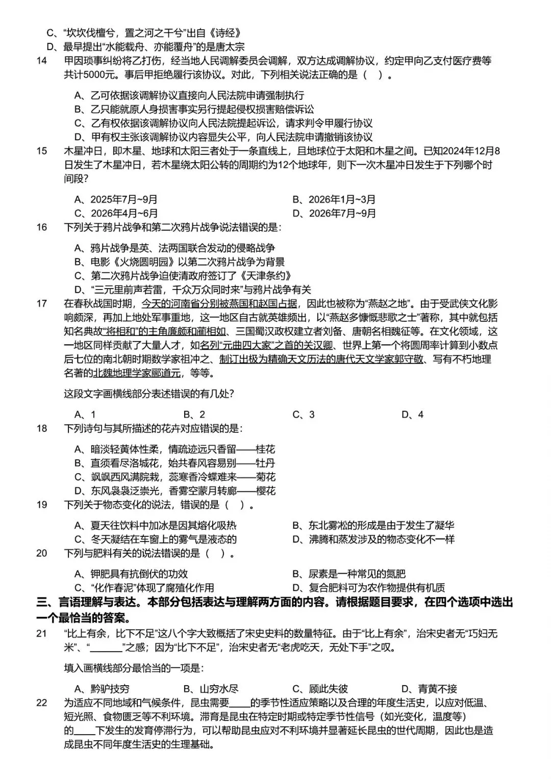 【2005-2026】甘肃省考历年真题及答案合集-第3张图片-四季读书网 【2005-2026】甘肃省考历年真题及答案合集-第3张图片-四季读书网