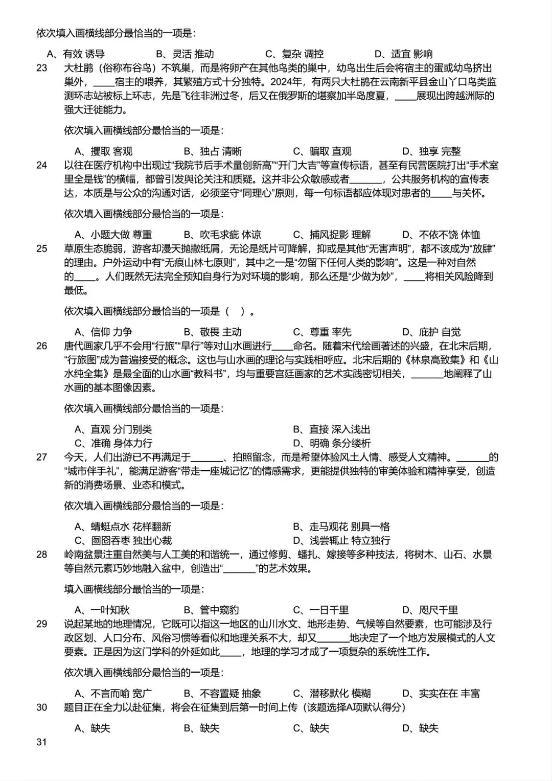 【2005-2026】甘肃省考历年真题及答案合集-第4张图片-四季读书网 【2005-2026】甘肃省考历年真题及答案合集-第4张图片-四季读书网