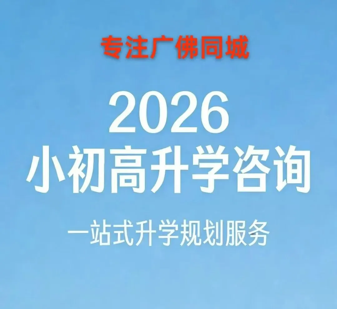 2027年中考生必看! 广州未来三年中考改革新变化!-第2张图片-四季读书网 2027年中考生必看! 广州未来三年中考改革新变化!-第2张图片-四季读书网