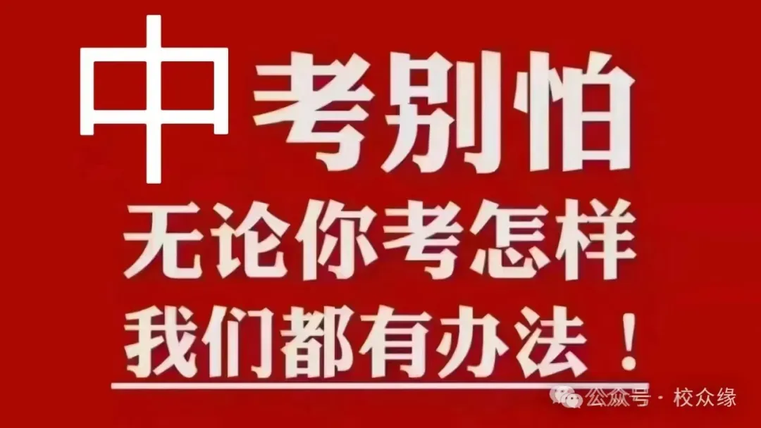 2027年中考生必看! 广州未来三年中考改革新变化!-第14张图片-四季读书网 2027年中考生必看! 广州未来三年中考改革新变化!-第14张图片-四季读书网