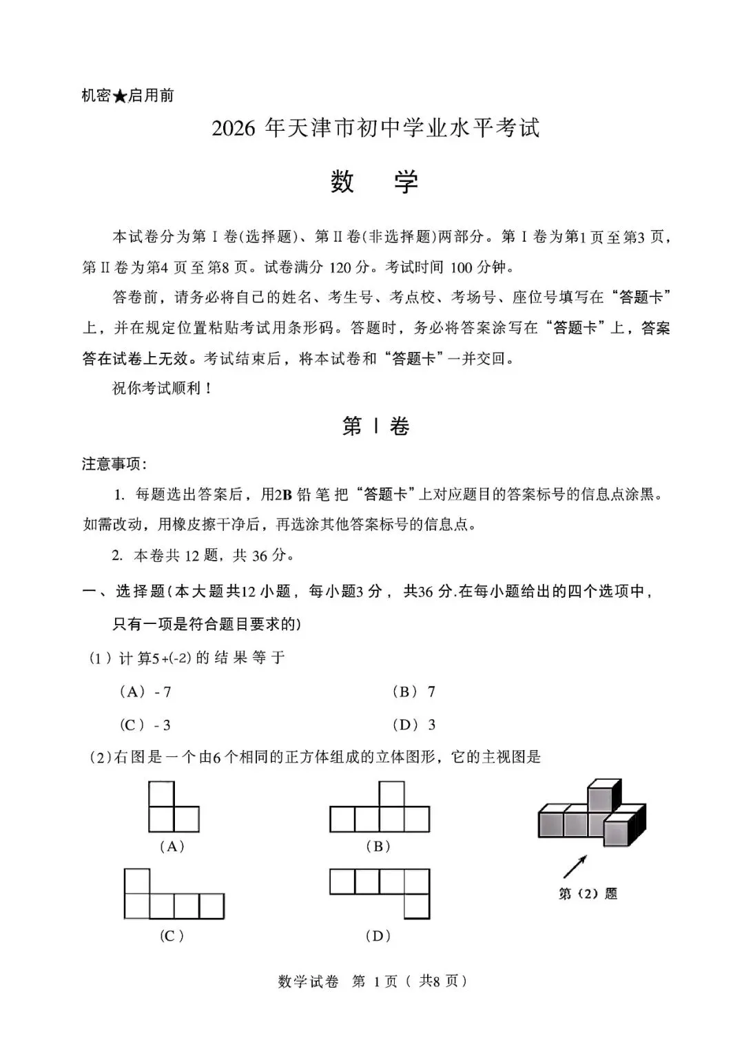 【2013-2026年】天津市历年中考真题试卷及答案汇总(免费下载打印)-第1张图片-四季读书网