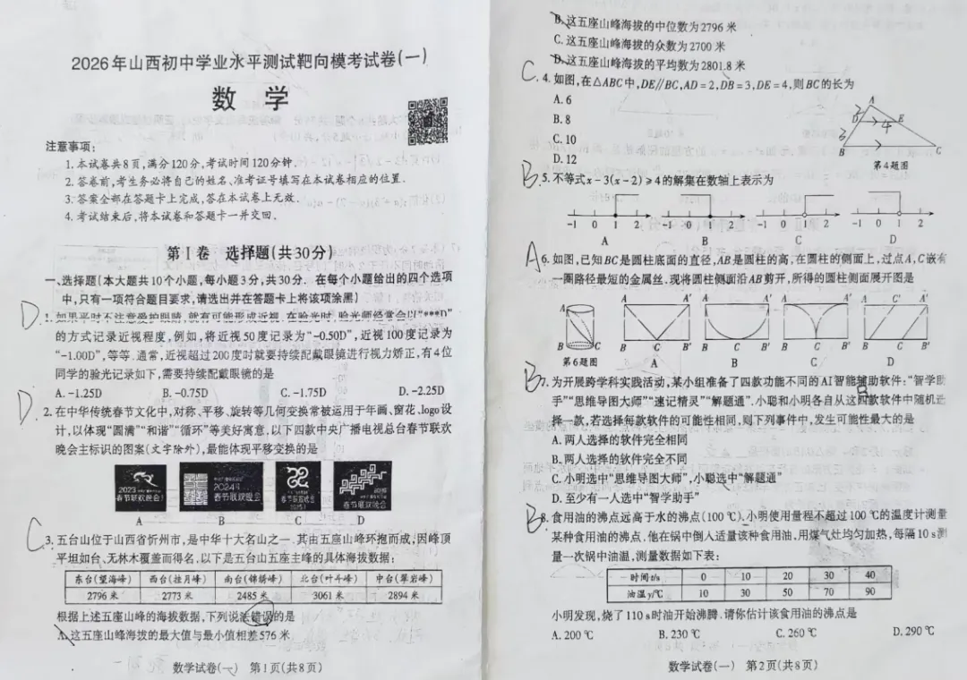 暑期蓄力练内功 精研真题明航向|博翔教师假期“自我充电”进行时-第7张图片-四季读书网