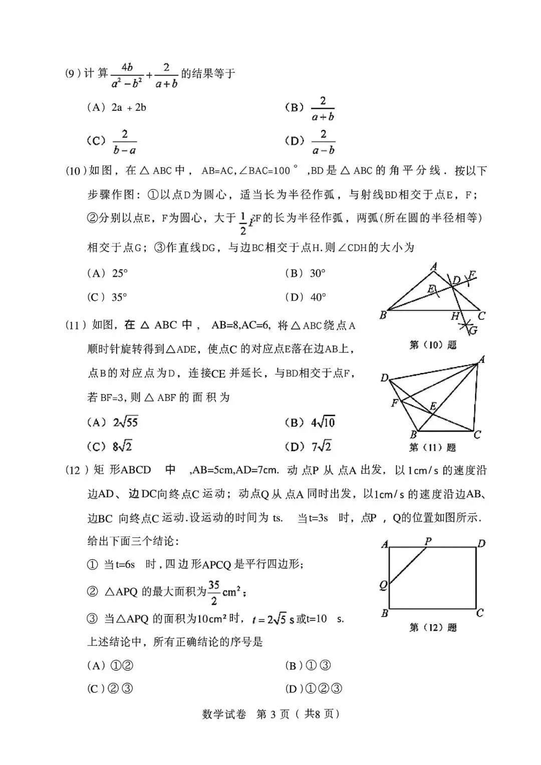 【2013-2026年】天津市历年中考真题试卷及答案汇总(免费下载打印)-第3张图片-四季读书网