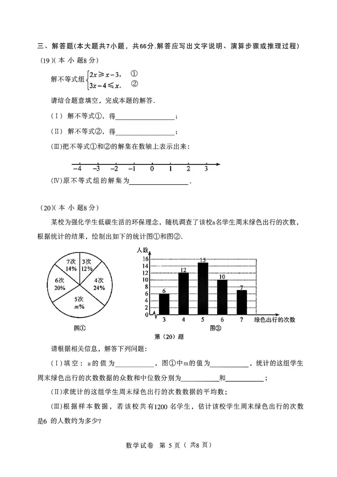 【2013-2026年】天津市历年中考真题试卷及答案汇总(免费下载打印)-第5张图片-四季读书网