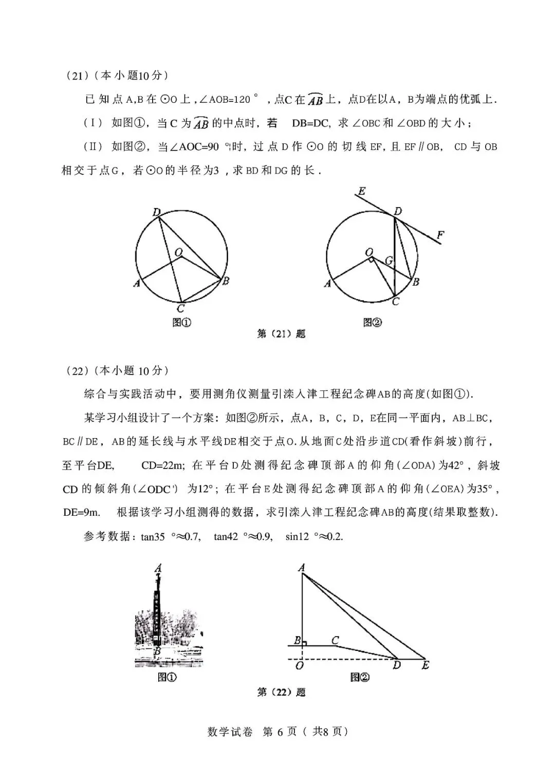 【2013-2026年】天津市历年中考真题试卷及答案汇总(免费下载打印)-第6张图片-四季读书网