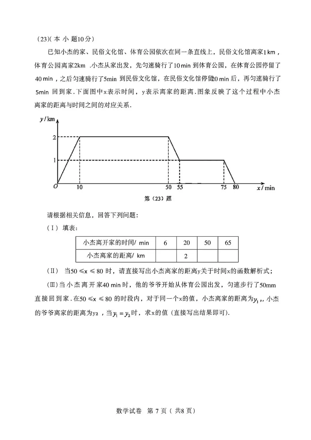 【2013-2026年】天津市历年中考真题试卷及答案汇总(免费下载打印)-第7张图片-四季读书网