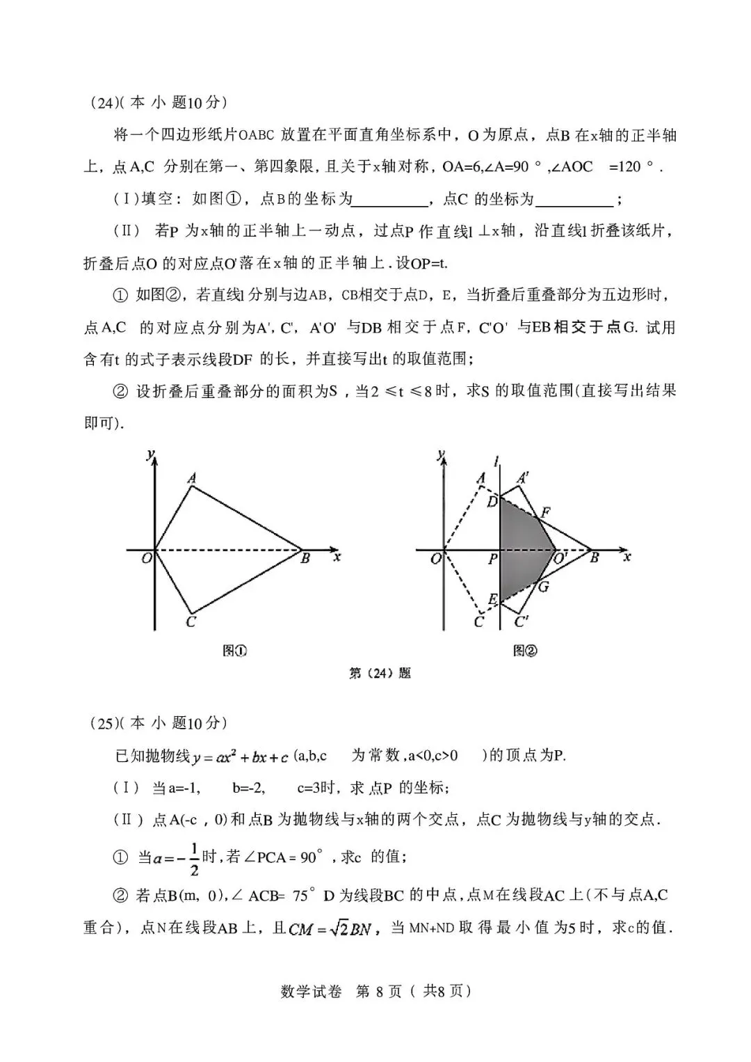 【2013-2026年】天津市历年中考真题试卷及答案汇总(免费下载打印)-第8张图片-四季读书网