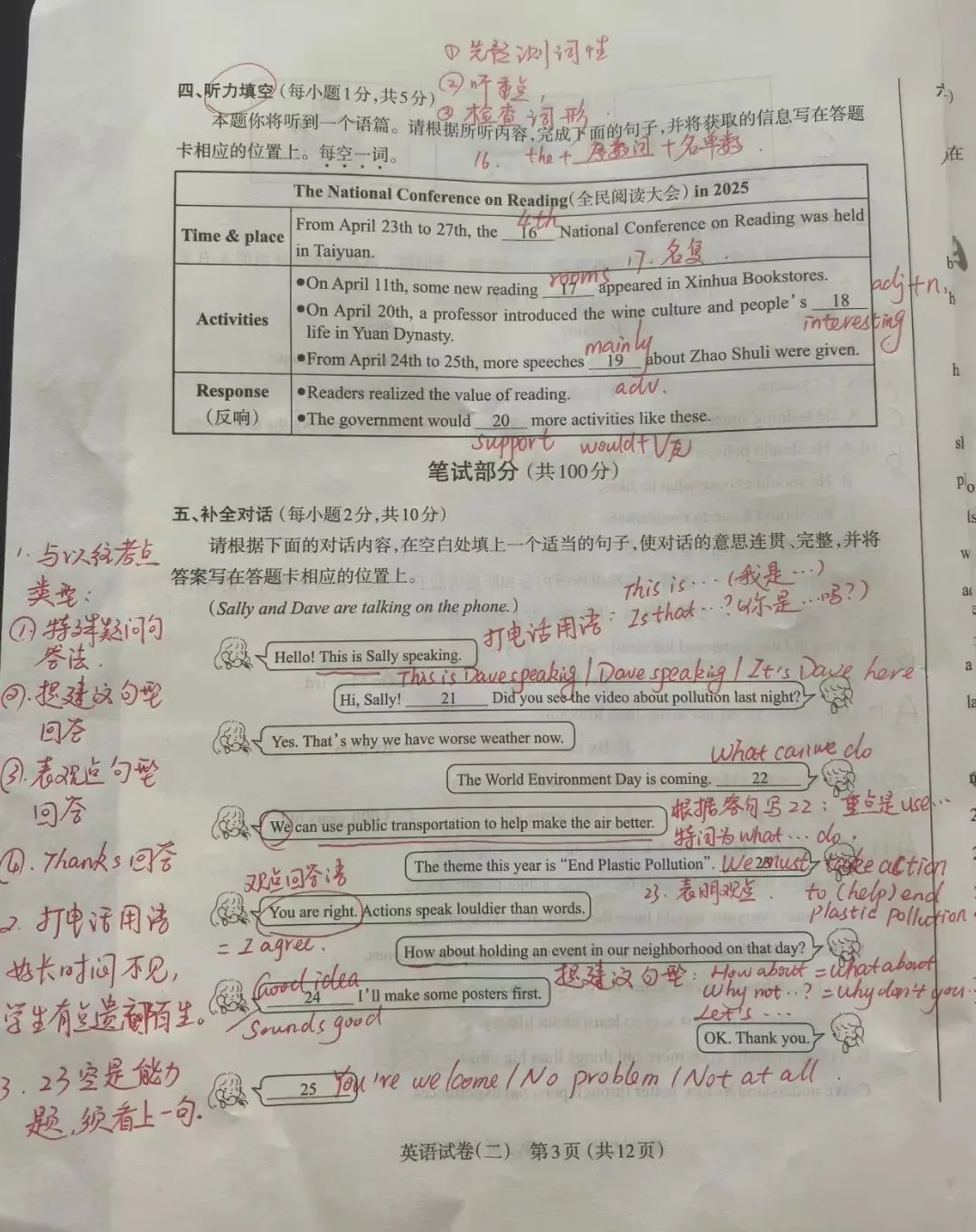 暑期蓄力练内功 精研真题明航向|博翔教师假期“自我充电”进行时-第17张图片-四季读书网
