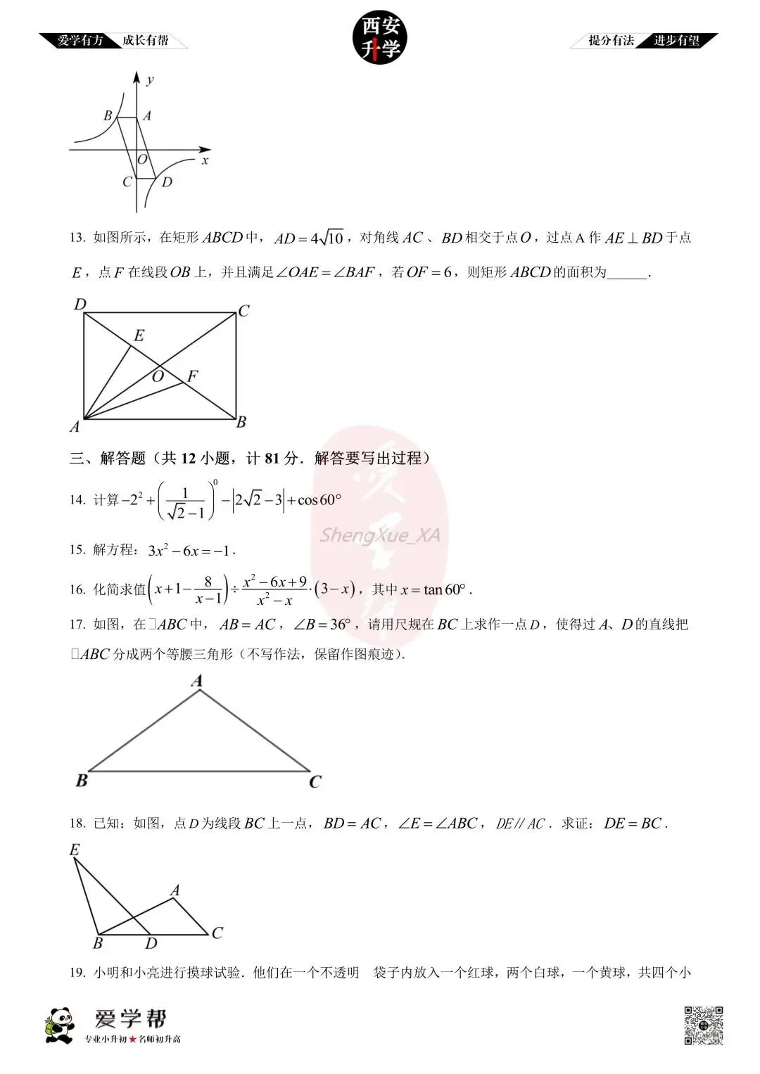 【西安升学 名校初三 往年真题 】九年级上学期期中:高新一中实验中学~数学(含答案解析)-第3张图片-四季读书网