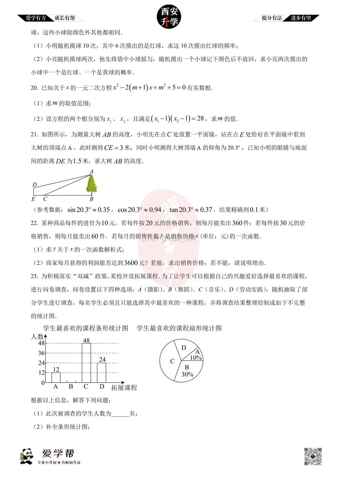 【西安升学 名校初三 往年真题 】九年级上学期期中:高新一中实验中学~数学(含答案解析)-第4张图片-四季读书网