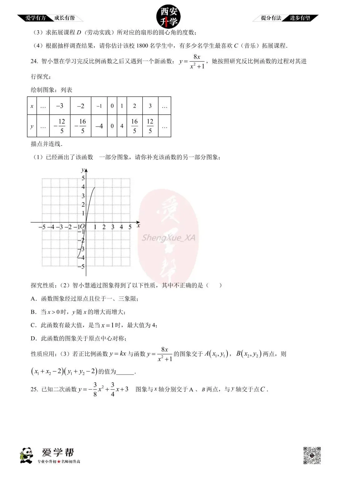 【西安升学 名校初三 往年真题 】九年级上学期期中:高新一中实验中学~数学(含答案解析)-第5张图片-四季读书网