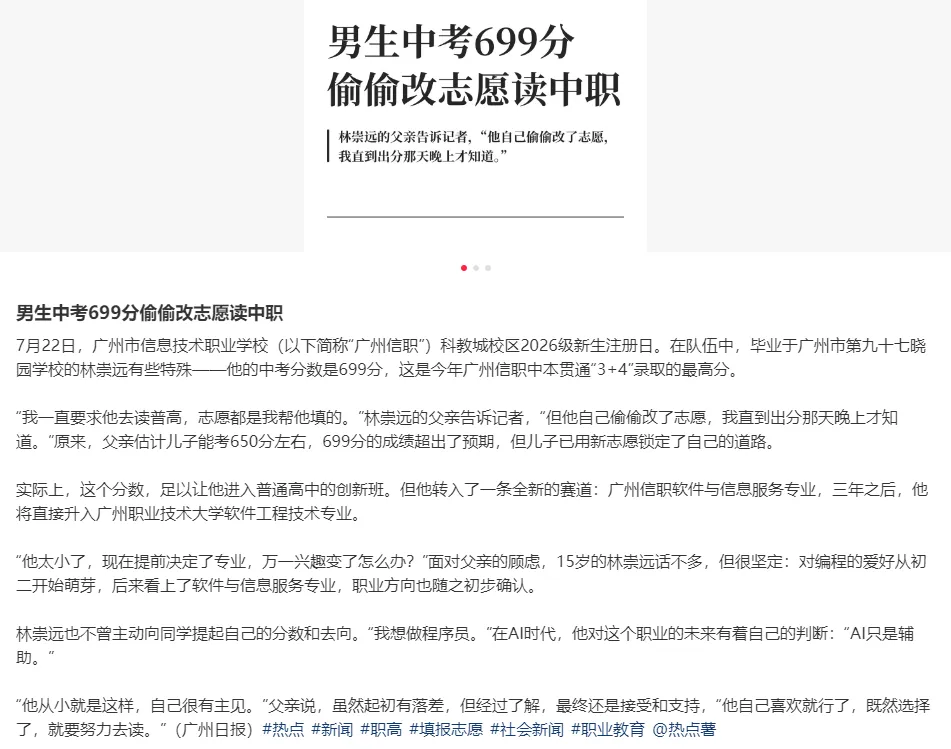 中考699分能上省示范高中,却偷偷改志愿选中职“3+4”:这个考生的选择,让无数家长坐不住了!-第1张图片-四季读书网